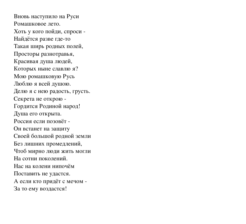 moya romashkovaya rus